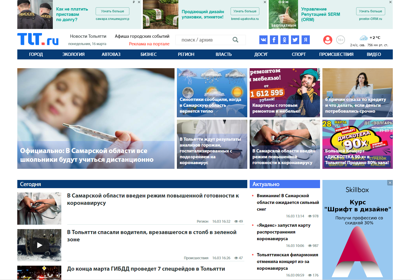 Вид старой версии дизайна главной страницы портала TLT.ru