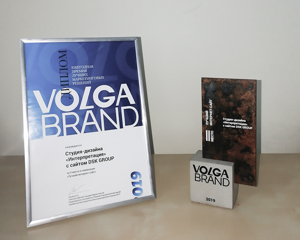 Диплом и премия VOLGA BRAND 2019