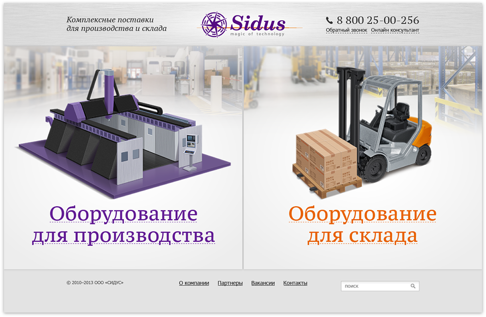 Главная страница сайта компании Sidus