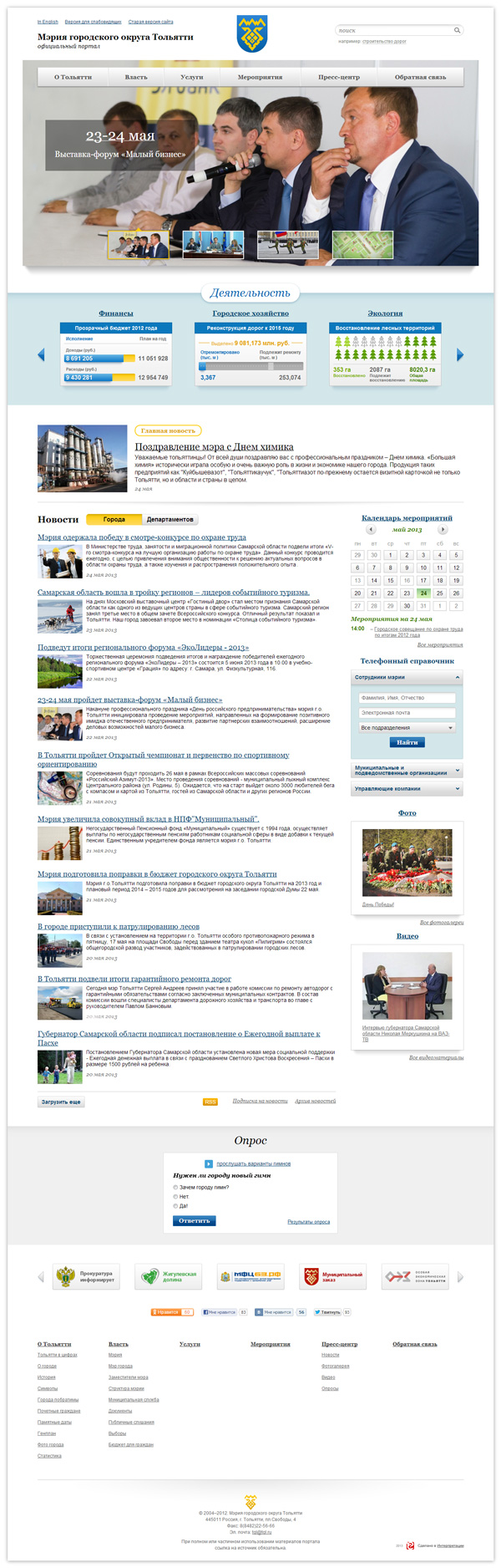 Главная страница сайта мэрии г.о. Тольятти