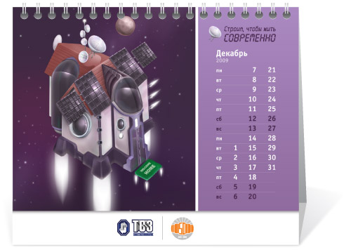 Страницы настольного календаря.